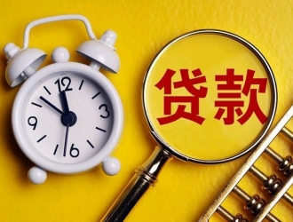 房產(chǎn)抵押貸款一般多久起訴